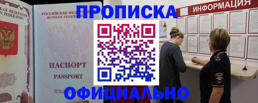 прописка для военкомата в Азнакаево
