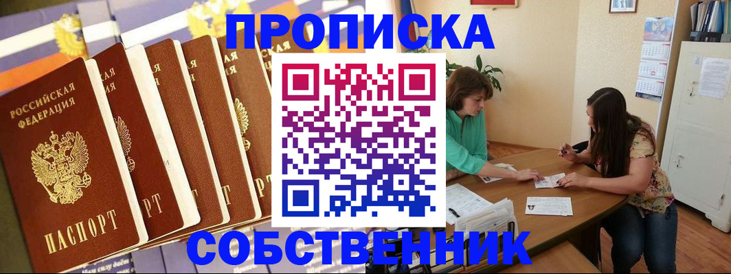 прописка паспорт в Азнакаево