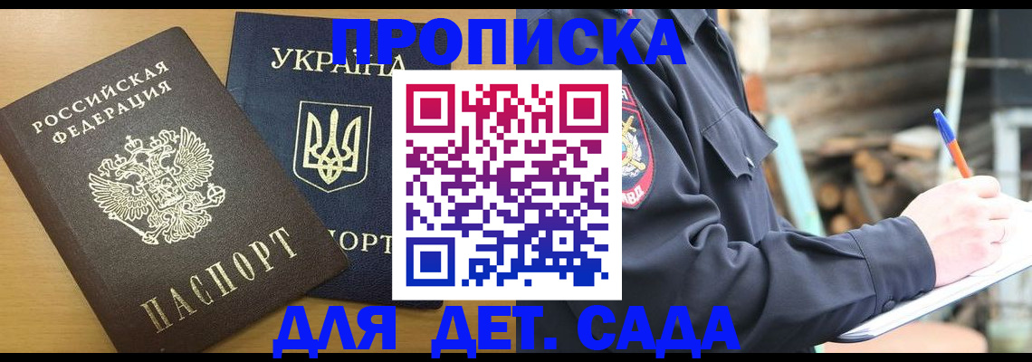 прописка ребенка в Азнакаево